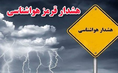 مدیرعامل هلال‌احمر استان بوشهر: مردم به هشدار قرمز بارندگی توجه کنند