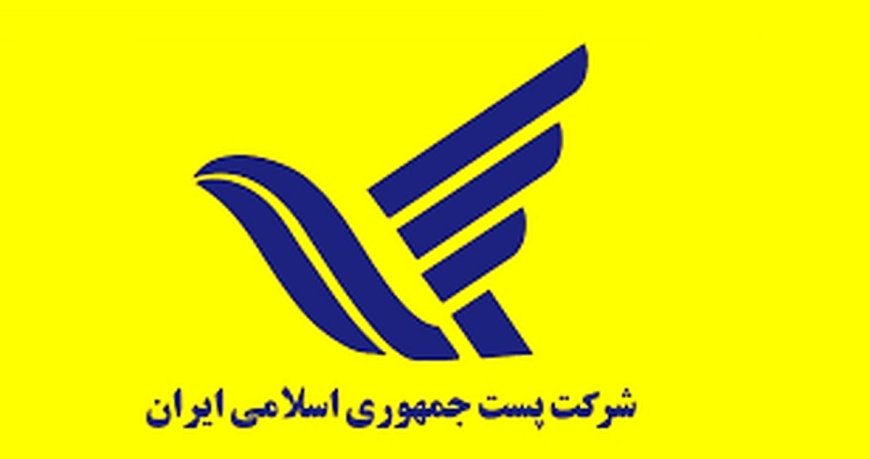 تداوم خدمات پستی در استان فارس