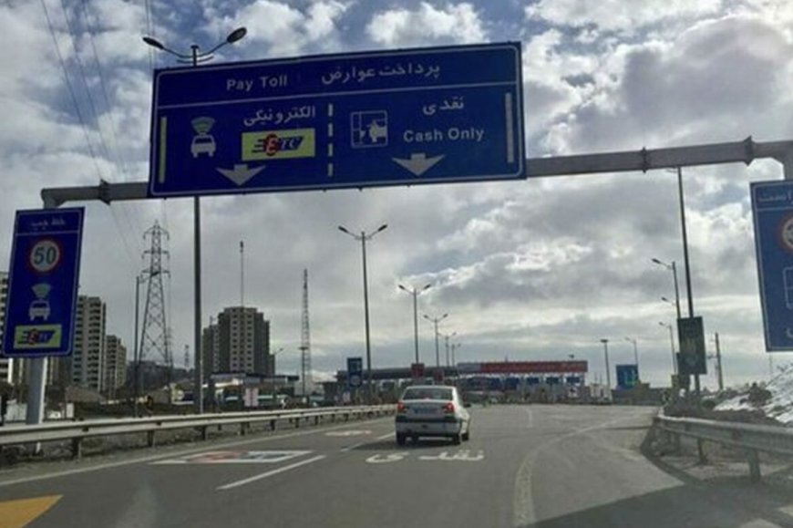 دستور فوری وزارت راه/ عوارض آزادراه‌ها حذف شد