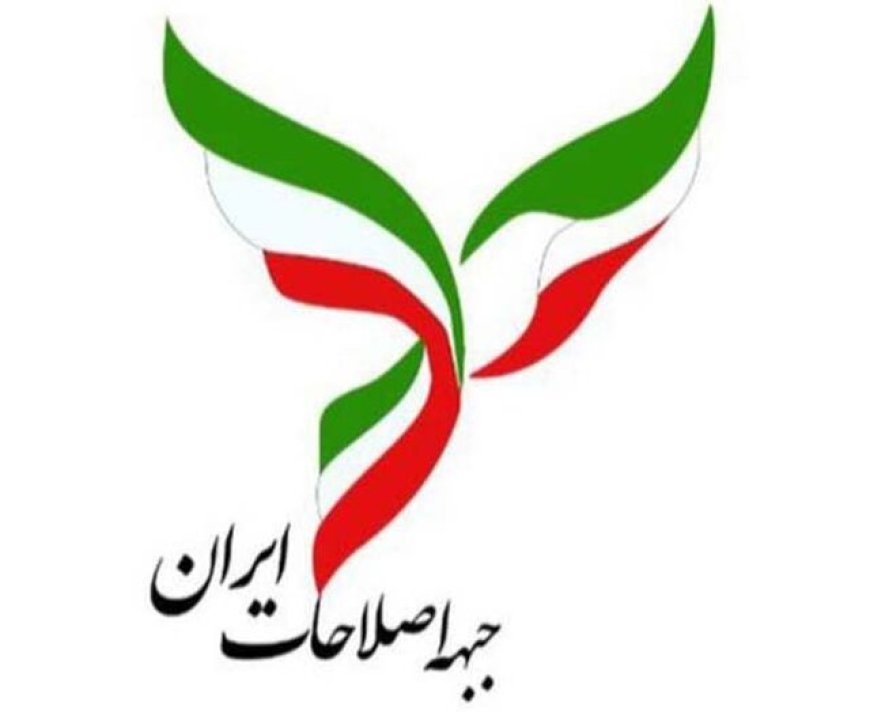 بیانیه جبهه اصلاحات فارس در خصوص تجاوز آمریکا و اسرائیل