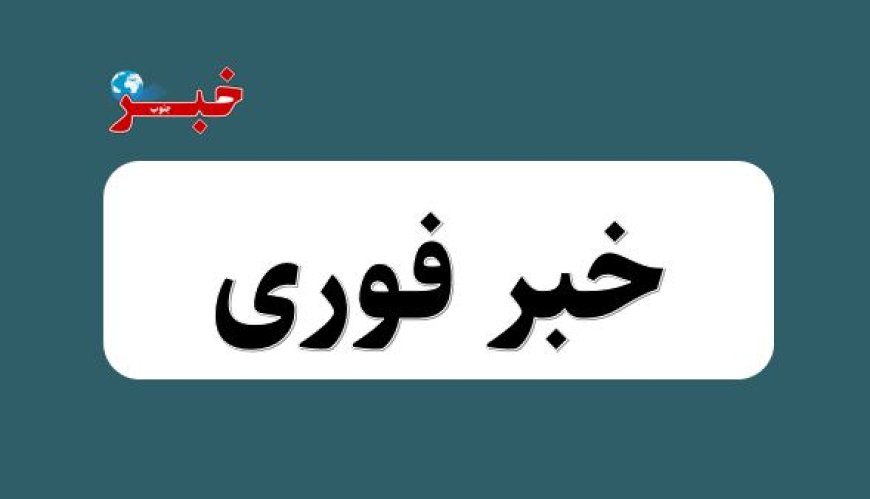 تجاوز مجدد دشمن متجاوز صهیونیستی- آمریکایی به شیراز