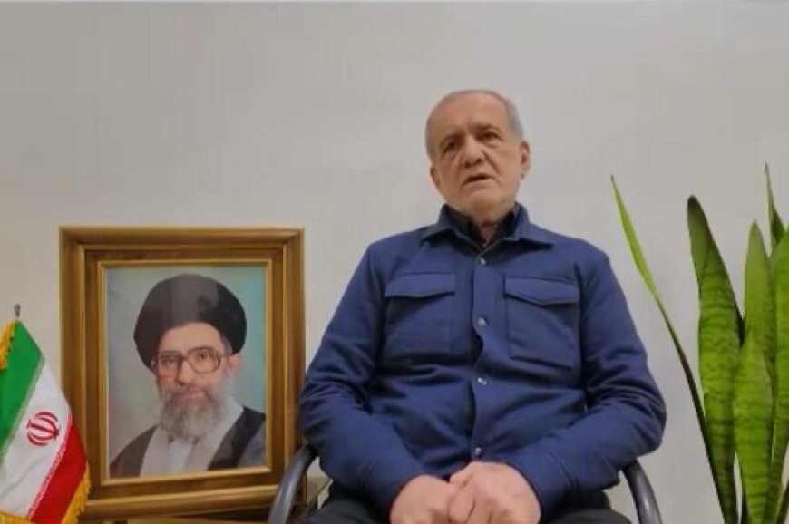 پزشکیان: همه اختلافات و نگرانی‌ها و دلخوری‌هایی که از هم داریم را کنار بگذاریم