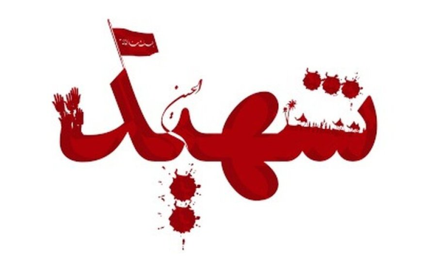 یک شهید و ۹ مجروح در تجاوز مجدد دشمن به میناب
