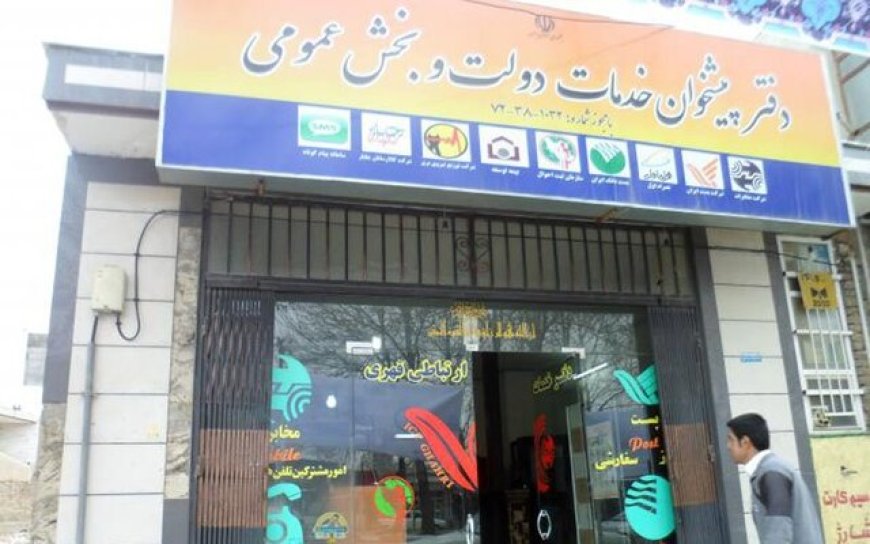 فعالیت غیرحضوری  دبیرخانه کارگروه دفاتر پیشخوان خدمات دولت در فارس