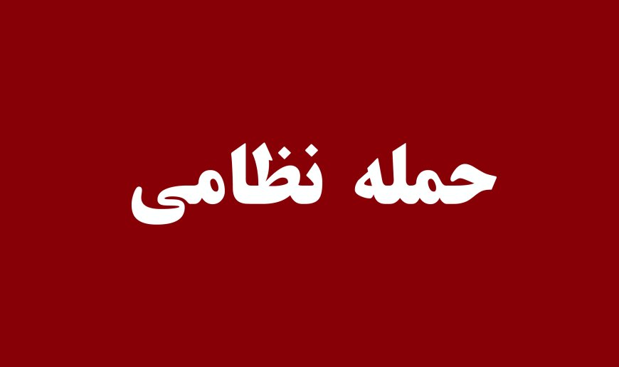 حمله به شهرک صنعتی طولای قشم ۵ مجروح برجا گذاشت