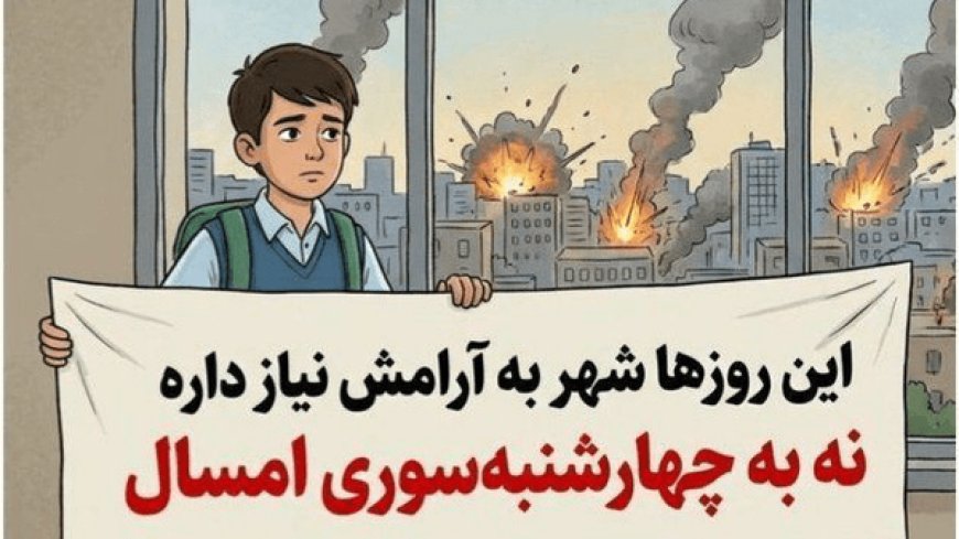 آموزش‌وپرورش: دانش‌آموزان در چهارشنبه آخر سال رفتار مخاطره‌آمیز نکنند