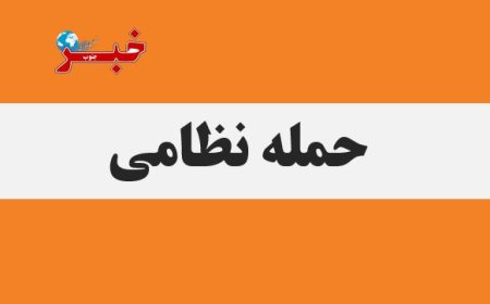 حمله هوایی به پتروشیمی امیرکبیر ماهشهر