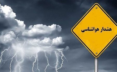 صدور هشدار زرد هواشناسی در فارس/ مراقب لغزندگی جاده‌ها و کاهش دید افقی باشید