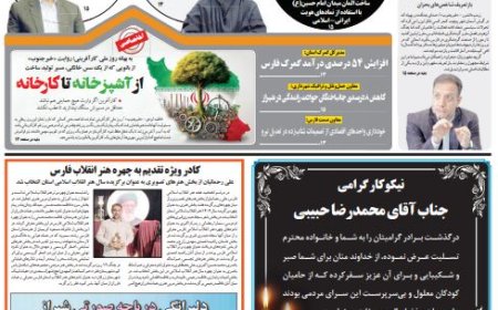صفحه نخست روزنامه های استان فارس شنبه ۵ اردیبهشت ماه