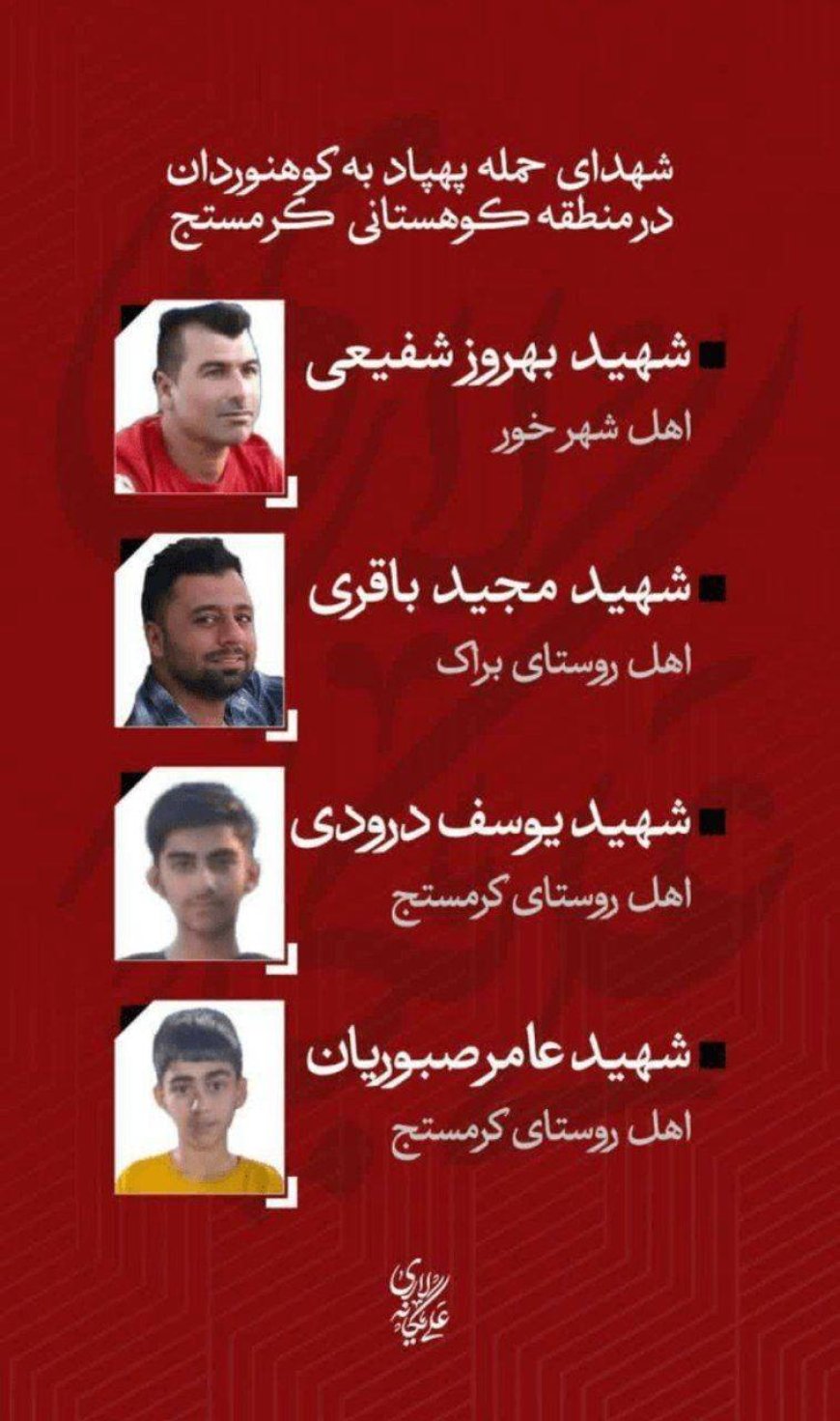 تصاویر چهار شهید لارستانی در پی حمله هوایی