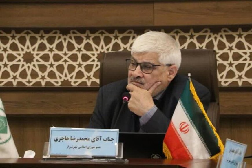 رئیس کمیسیون فرهنگی، گردشگری و سومین حرم اهل بیت(ع) شورای اسلامی شهر شیراز