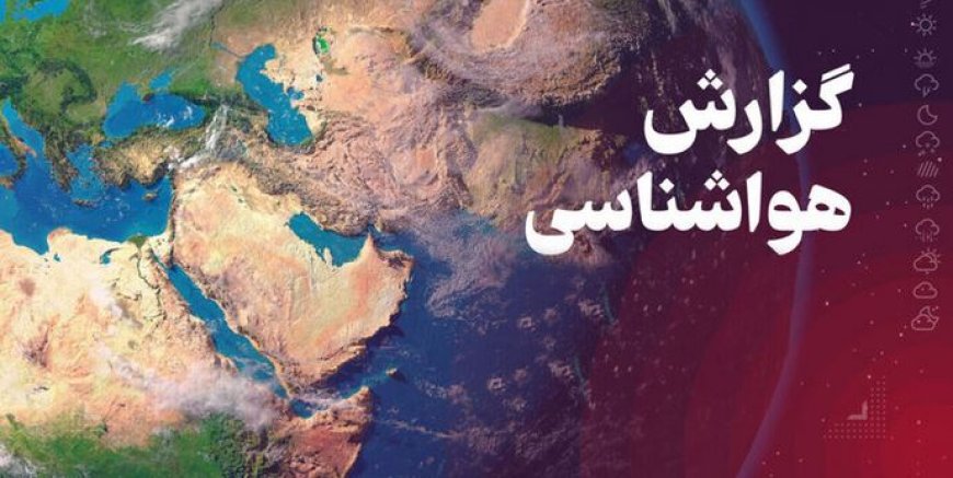 سامانه بارشی تا فردا در خوزستان فعال است