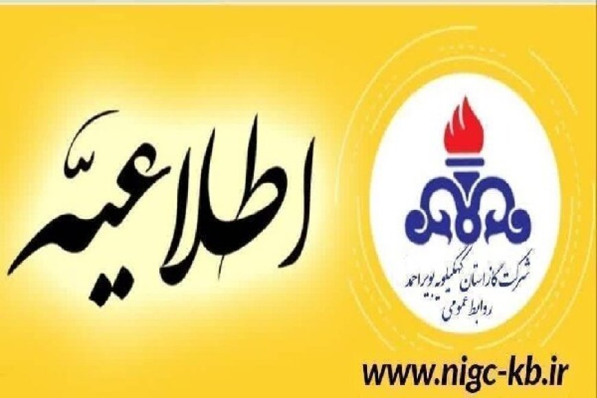 قطع موقت گاز در روستاهای سادات محمودی شهرستان دنا