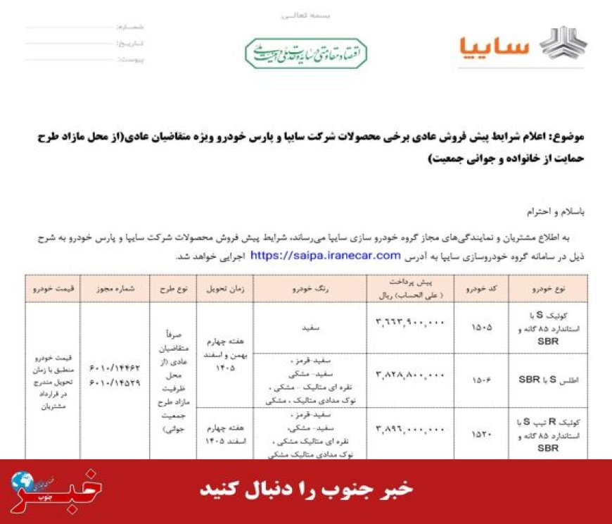 شرایط سه محصول سایپا بدون قرعه کشی اعلام شد