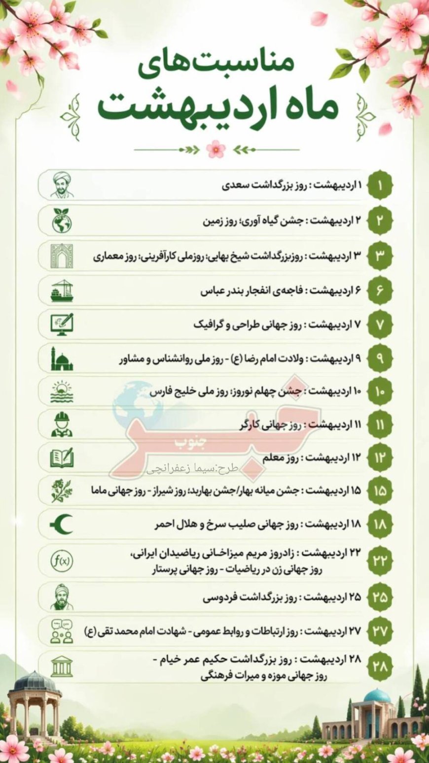 مناسبت های اریبهشت 1405