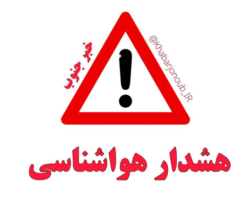 اخطار مدیریت بحران خوزستان در پی هشدار «نارنجی» بارندگی