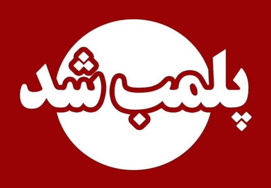 پلمب ۲ مرکز غیرمجاز پزشکی در اهواز؛ ۲ نفر بازداشت شدند