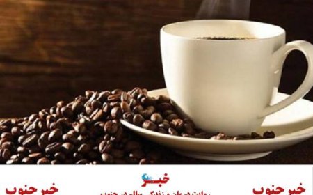 مصرف قهوه به حفظ سلامت کلیه ها کمک می کند
