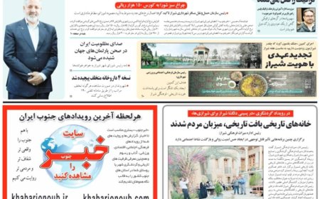 صفحه نخست روزنامه های استان فارس دوشنبه ۲۱ اردیبهشت ماه
