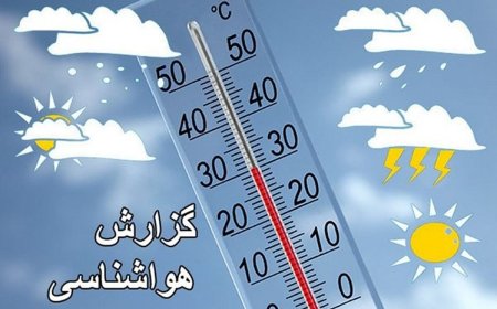 افزایش نسبی دمای بیشینه در بیشتر نقاط هرمزگان