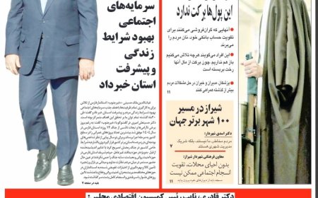 صفحه نخست روزنامه های استان فارس شنبه ۲ خردادماه