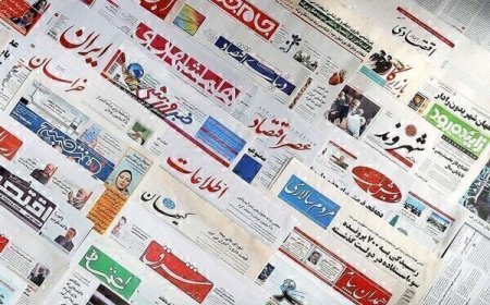 صفحه نخست روزنامه های هرمزگان ۱۷ خرداد ۱۴۰۵