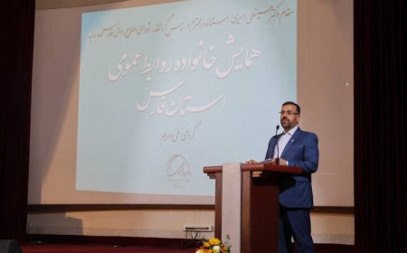 دستور استاندار فارس برای تقویت بودجه و جایگاه روابط‌عمومی‌ها