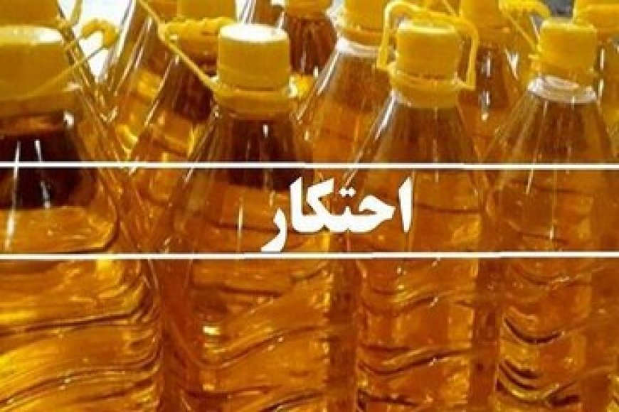 کشف ۱۵ تن شکر و ۵ هزار لیتر روغن احتکار شده در بندرعباس