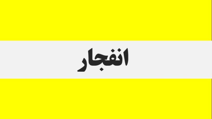 شنیده شدن صدای انفجارهایی در بندرعباس