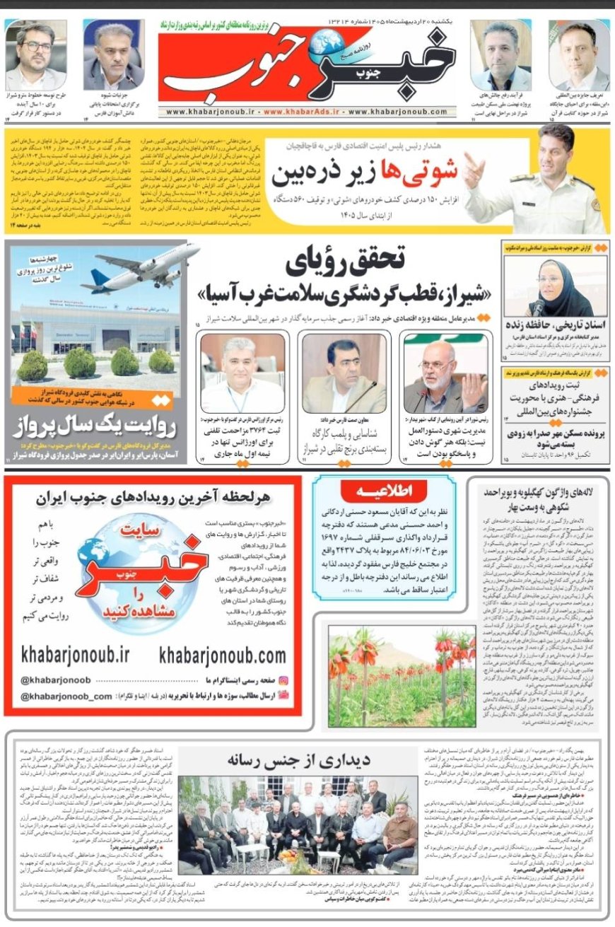 صفحه نخست روزنامه های استان فارس یکشنبه ۲۰ اردیبهشت ماه