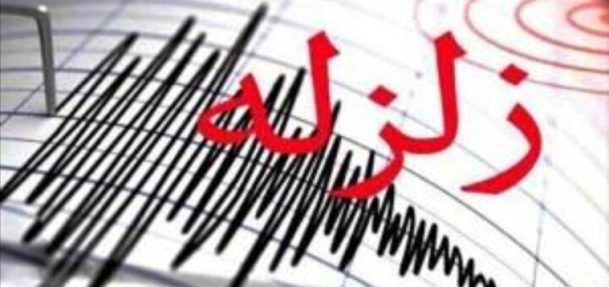 لرزه‌خیزترین استان کشور