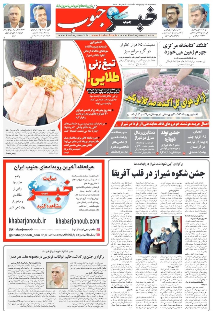 صفحه نخست روزنامه های استان فارس سه شنبه ۲۲ اردیبهشت