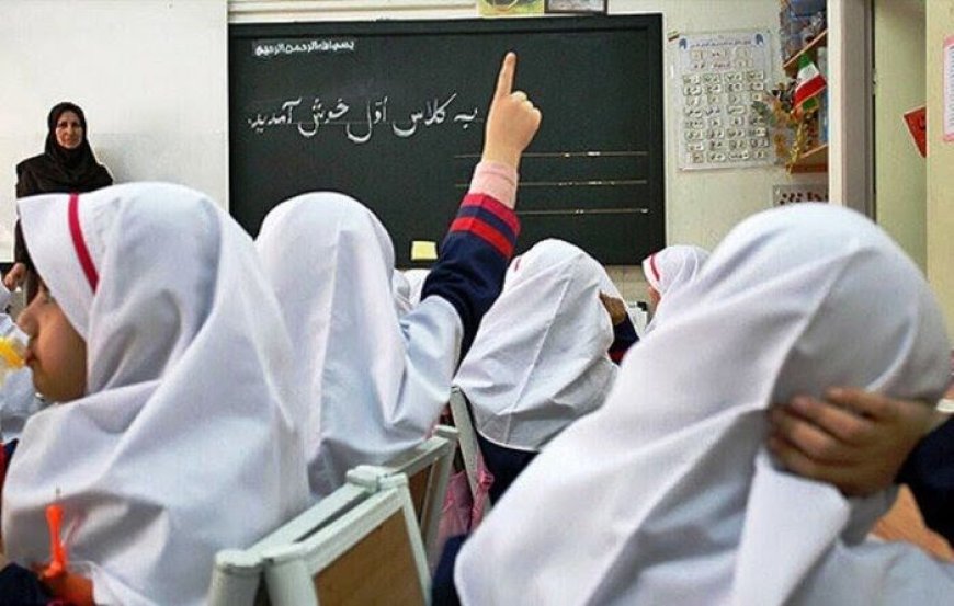 آغاز فرآیند ثبت نام دانش آموزان پایه اول از خرداد
