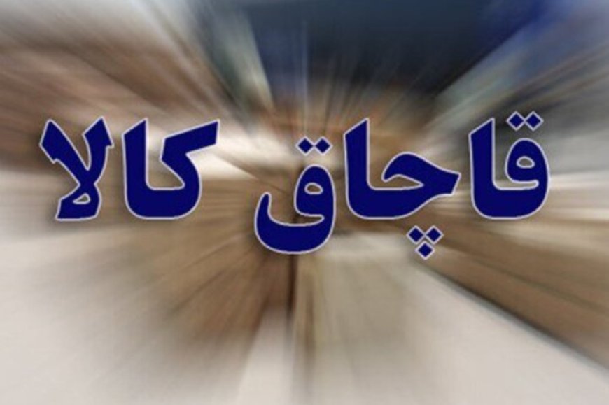 کشف محموله کالای قاچاق در بندرعباس