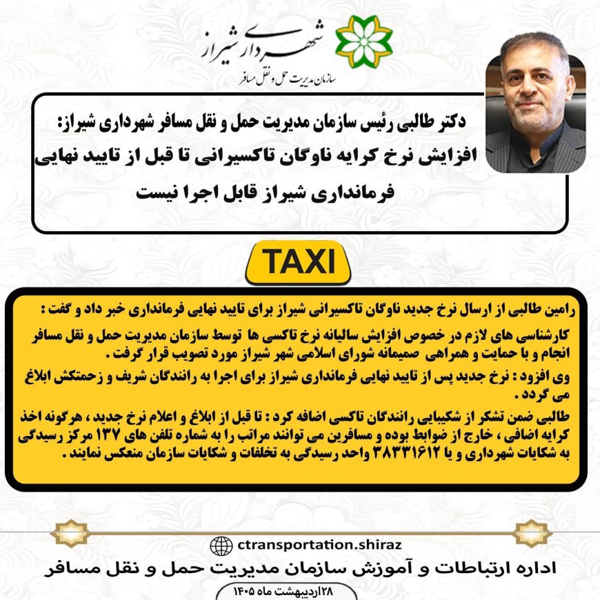 افزایش کرایه تاکسی شیراز در انتظار تأیید فرمانداری