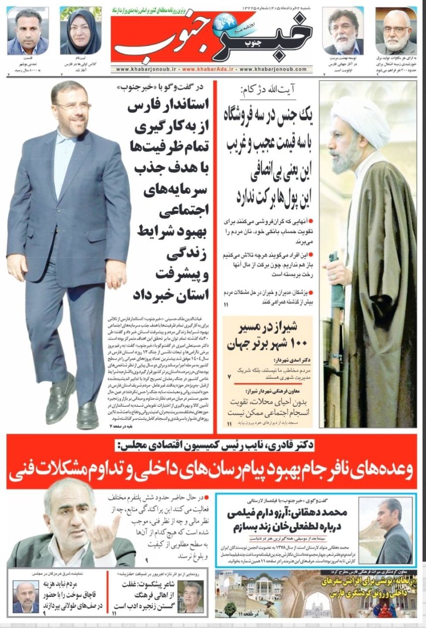 صفحه نخست روزنامه های استان فارس شنبه ۲ خردادماه