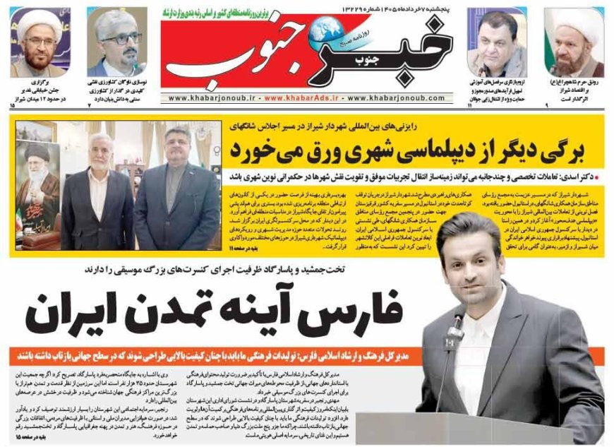 صفحه نخست روزنامه های استان فارس پنجشنبه ۷ خردادماه