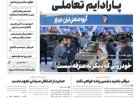 مرور مطبوعات هرمزگان 7 تیرماه