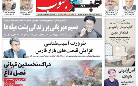 صفحه نخست روزنامه های استان فارس سه شنبه ۱۲ خردادماه