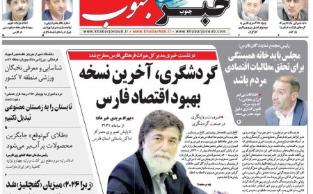 صفحه نخست روزنامه های استان فارس چهارشنبه ۱۳ خردادماه