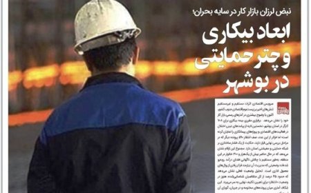صفحه نخست روزنامه‌های بوشهر در 13 خرداد