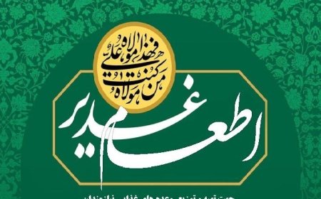 اطعام «غدیریه» از محل موقوفات در شیراز انجام می‌شود