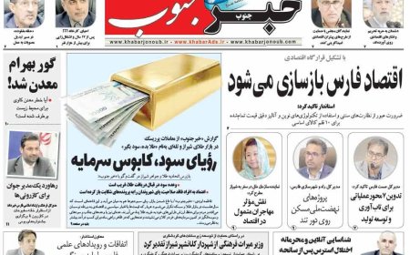 صفحه نخست روزنامه های استان فارس شنبه ۱۶ خردادماه