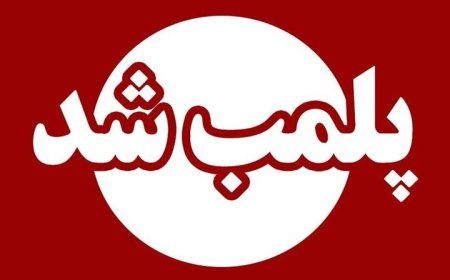 ۵ مرکز غیرمجاز فعالیت پزشکی در شهرستان دشت آزادگان پلمب شد