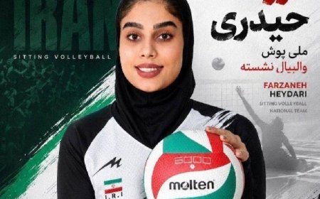 ورزشکار مینابی به اردوی تیم ملی والیبال نشسته بانوان دعوت شد