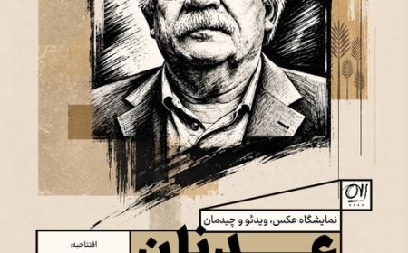 برپایی نمایشگاه «عدنان» در اهواز