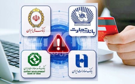 رفع کامل اختلال خدمات بانکی در چهار بانک بزرگ کشور