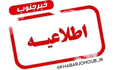 احتمال شنیده شدن صدای انفجار کنترل‌شده در جاسک