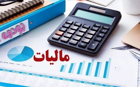 کاهش زمان استرداد مالیات در فارس به ۳۰ روز