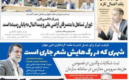 صفحه نخست روزنامه های استان فارس شنبه ۳۰ خردادماه